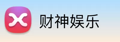 财神娱乐 Logo